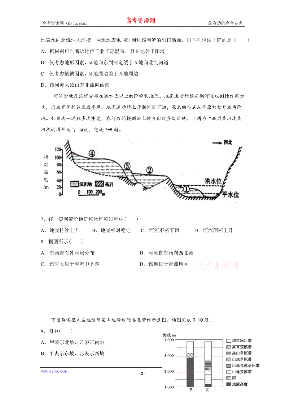 《发布》福建省龙海市第二中学2021届高三上学期第二次月考试题 地理 WORD版含答案.doc_第2页