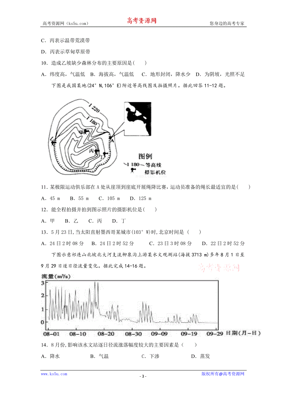 《发布》福建省龙海市第二中学2021届高三上学期第二次月考试题 地理 WORD版含答案.doc_第3页