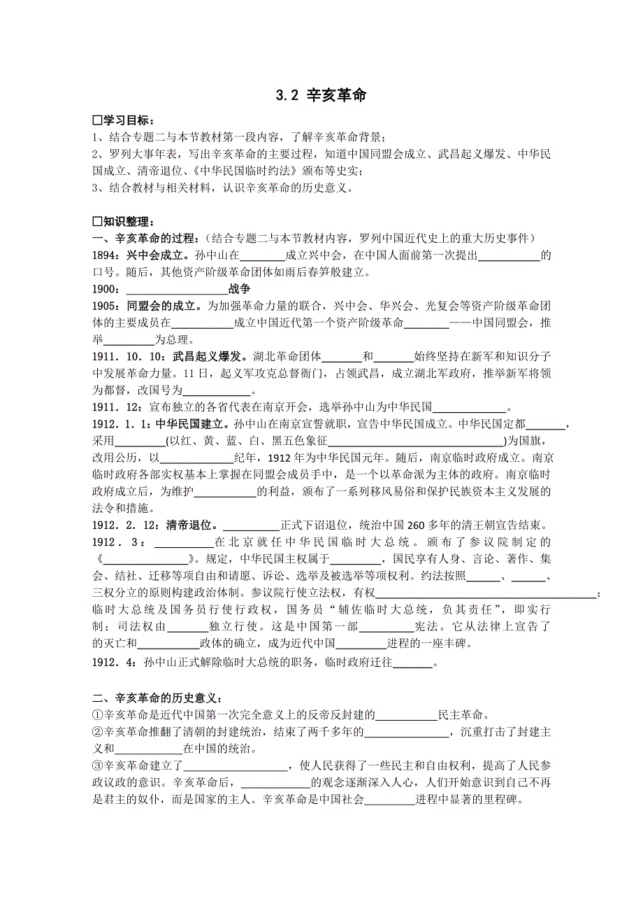 2013温州二中高一历史学案：3.doc_第1页