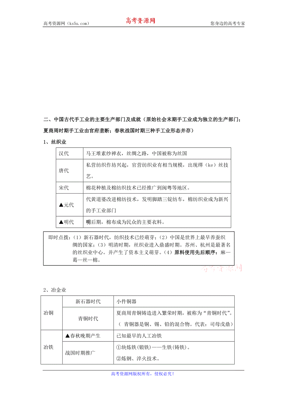 山东省曲阜市第一中学人民版高中历史必修二：专题一第二课古代中国的手工业经济 学案 .doc_第2页