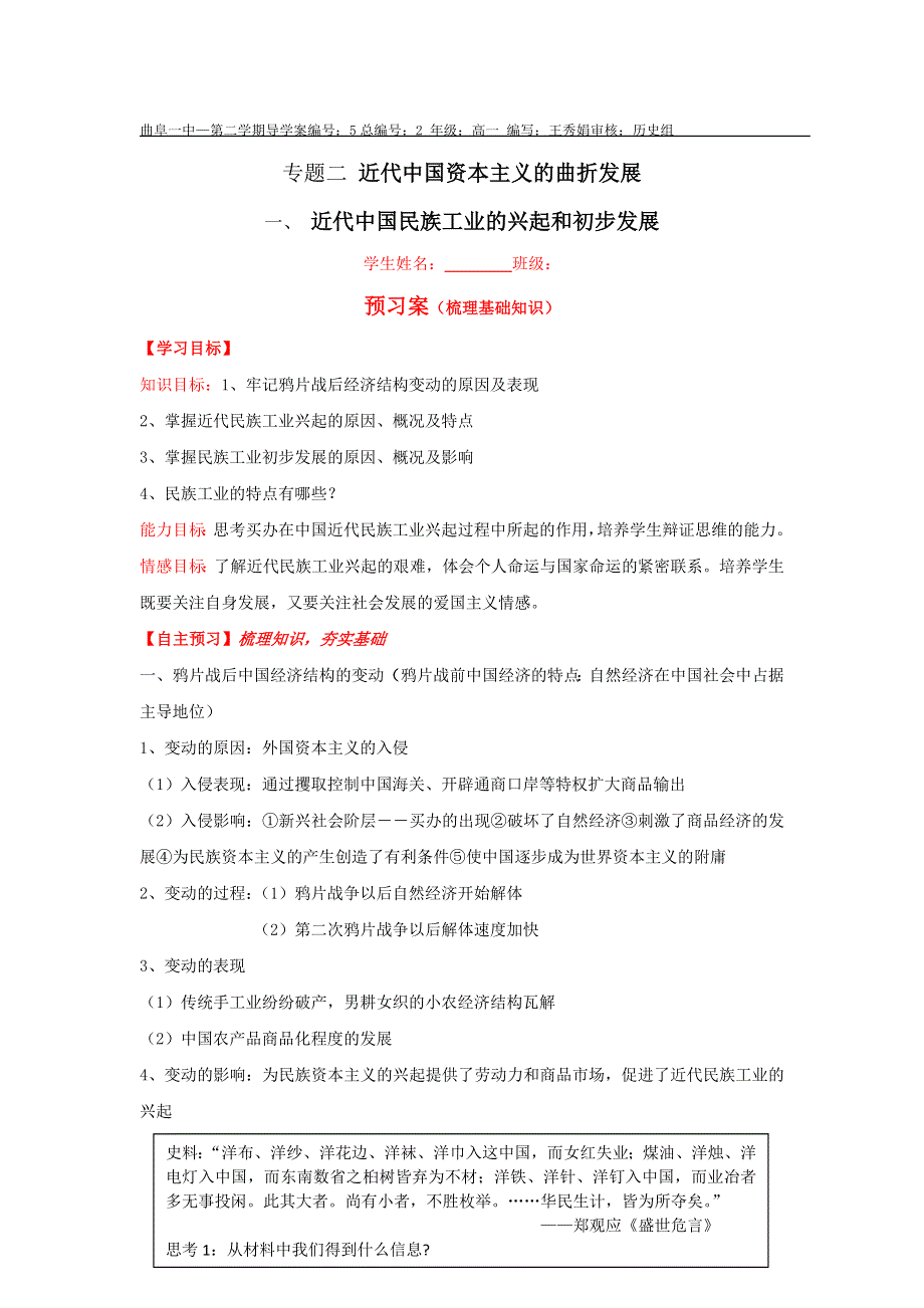 山东省曲阜市第一中学人民版高中历史必修二：专题二第一课近代中国民族工业的兴起和初步发展 学案 .doc_第1页