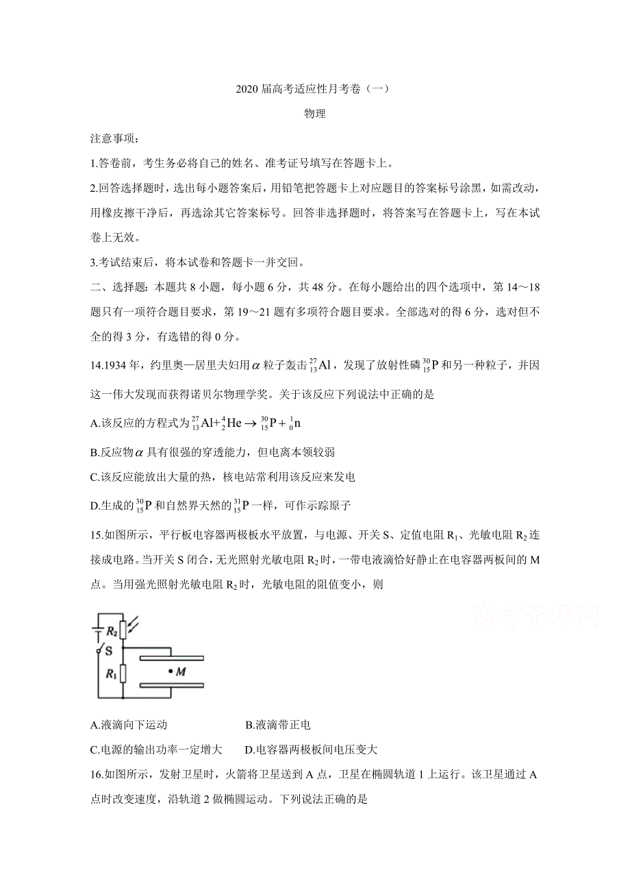 《发布》西南名校联盟2020届高考适应性月考卷（一）理综物理 WORD版含解析BYCHUN.doc_第1页