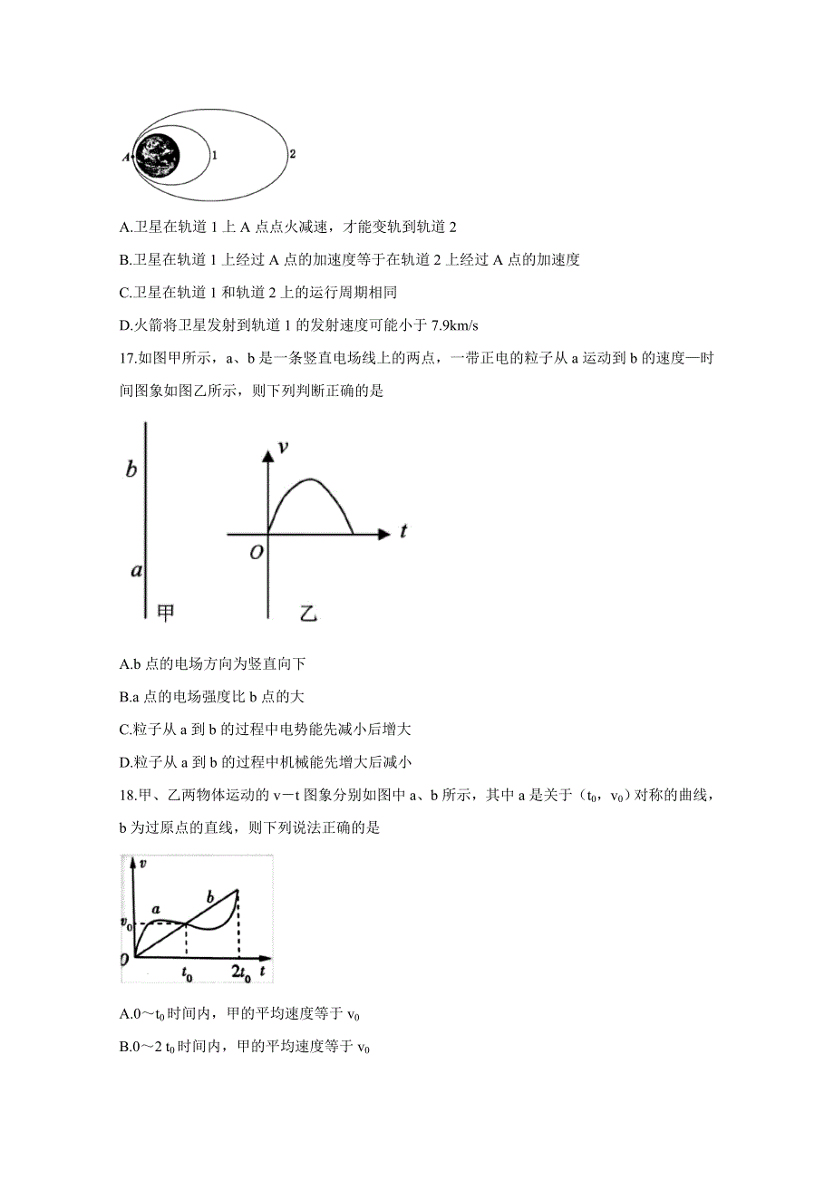 《发布》西南名校联盟2020届高考适应性月考卷（一）理综物理 WORD版含解析BYCHUN.doc_第2页