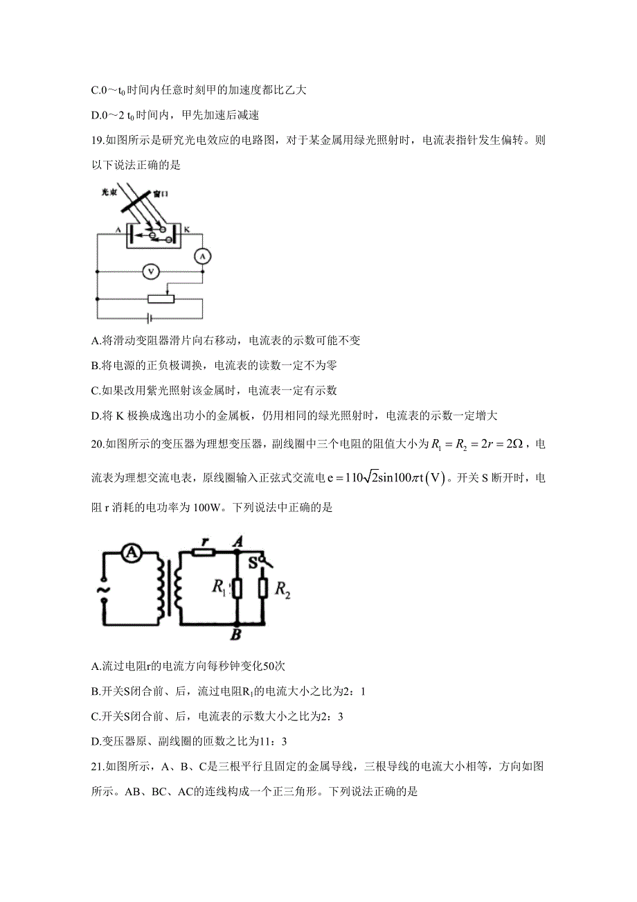 《发布》西南名校联盟2020届高考适应性月考卷（一）理综物理 WORD版含解析BYCHUN.doc_第3页