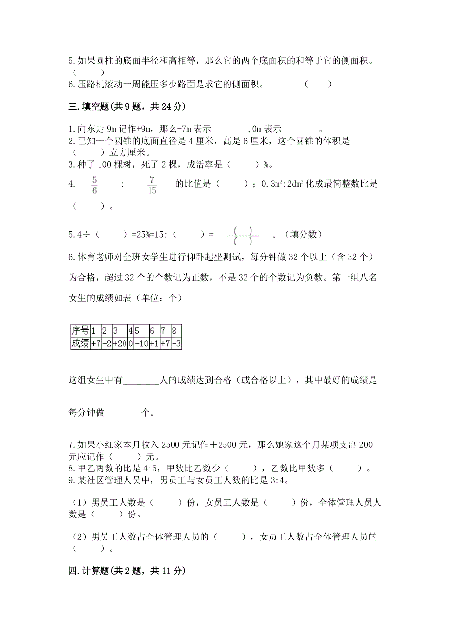 人教版六年级下册数学期末测试卷及答案【夺冠系列】.docx_第2页