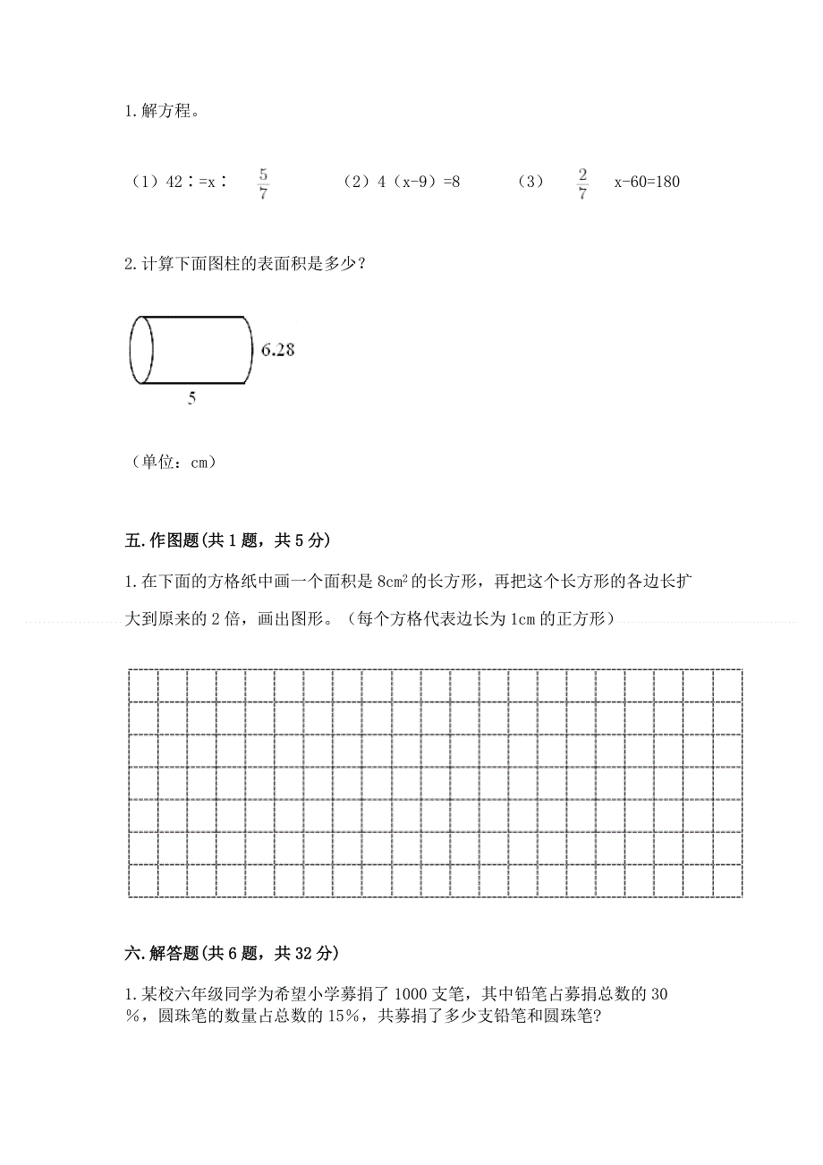 人教版六年级下册数学期末测试卷及答案【夺冠系列】.docx_第3页