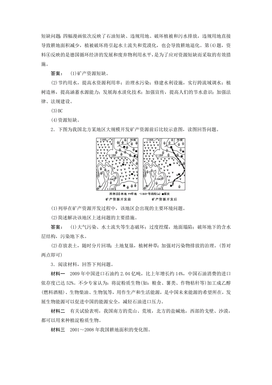 2012届高考地理第一轮选修6复习测试题5.doc_第2页