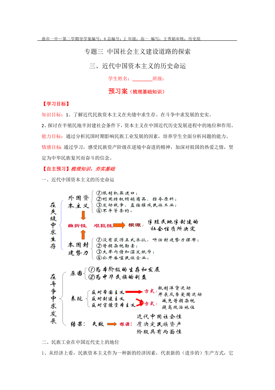 山东省曲阜市第一中学人民版高中历史必修二：专题二第三课近代中国资本主义的历史命运 学案 .doc_第1页