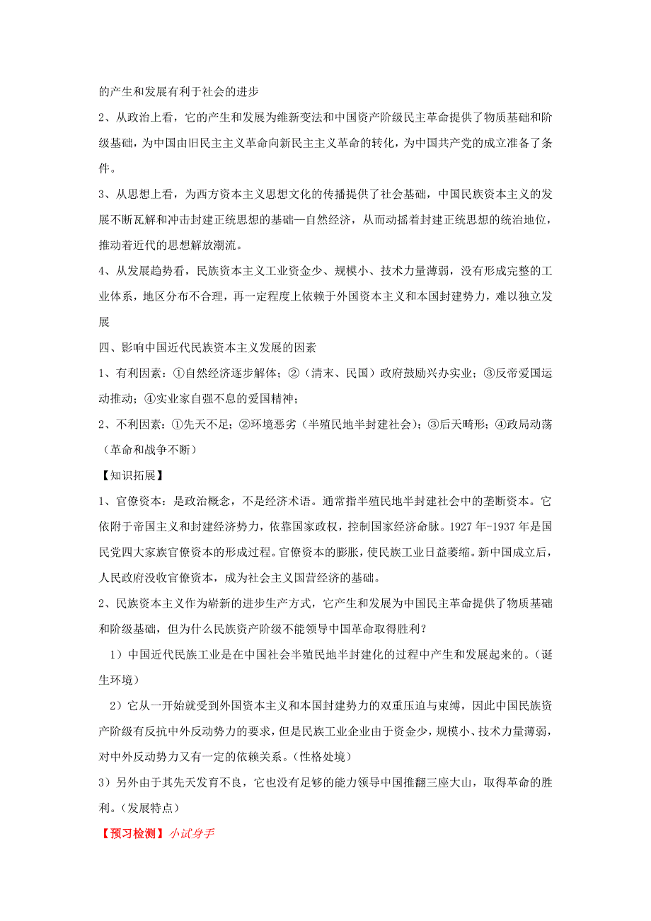 山东省曲阜市第一中学人民版高中历史必修二：专题二第三课近代中国资本主义的历史命运 学案 .doc_第2页