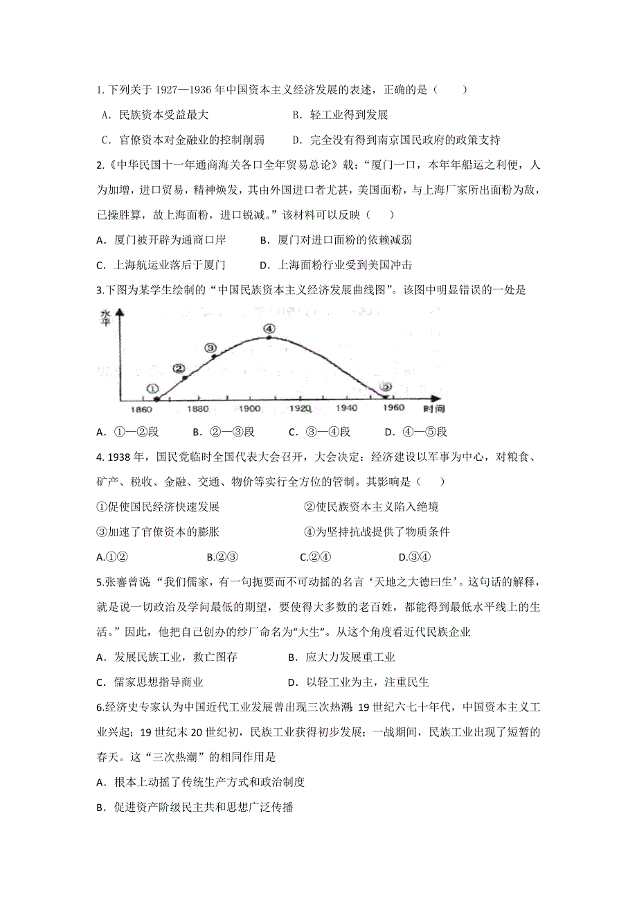 山东省曲阜市第一中学人民版高中历史必修二：专题二第三课近代中国资本主义的历史命运 学案 .doc_第3页