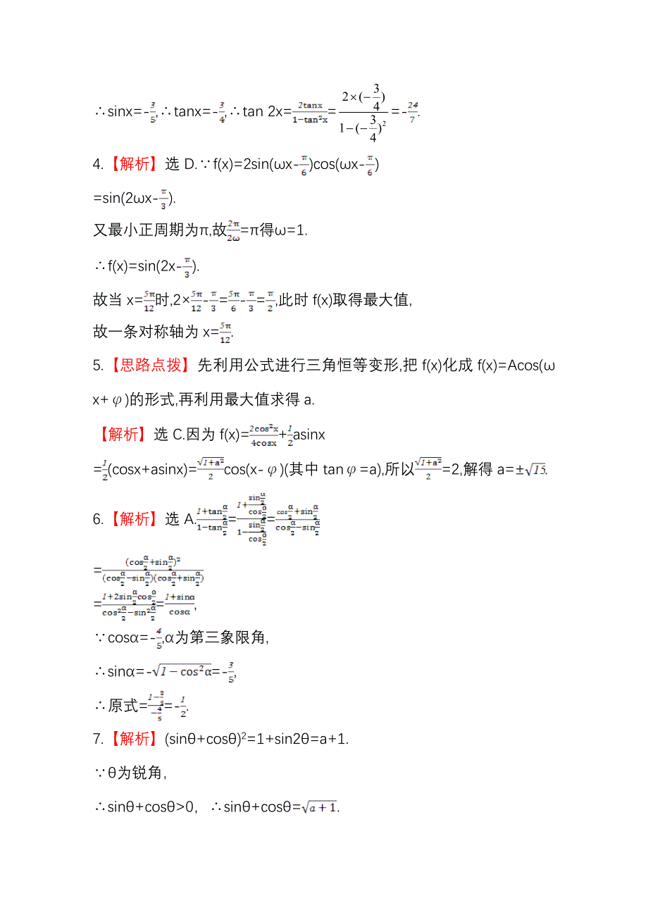 《全程复习方略》2014年北师版数学文（陕西用）课时作业：第三章 第六节倍角公式和半角公式.doc_第3页