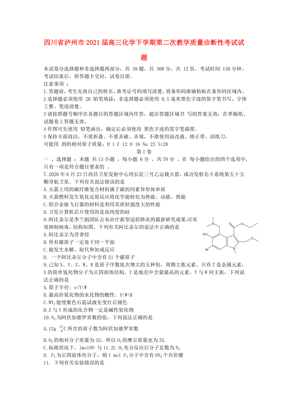 四川省泸州市2021届高三化学下学期第二次教学质量诊断性考试试题.doc_第1页