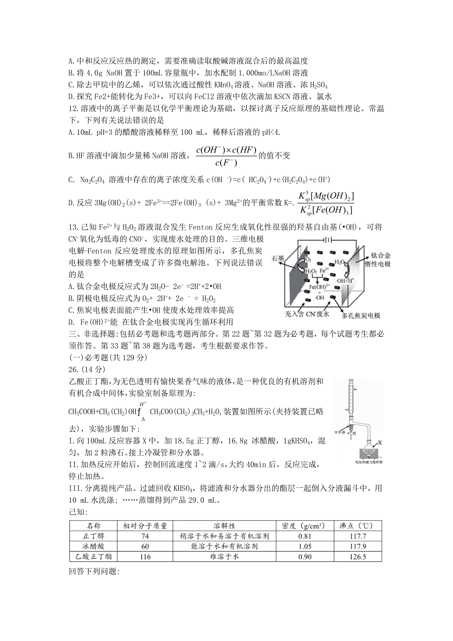 四川省泸州市2021届高三化学下学期第二次教学质量诊断性考试试题.doc_第2页