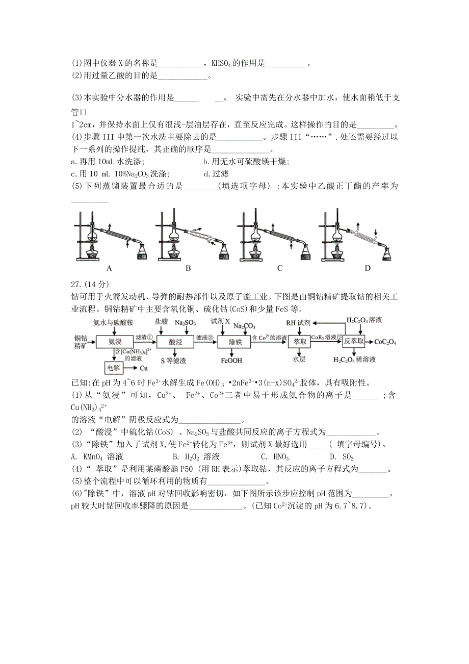 四川省泸州市2021届高三化学下学期第二次教学质量诊断性考试试题.doc_第3页