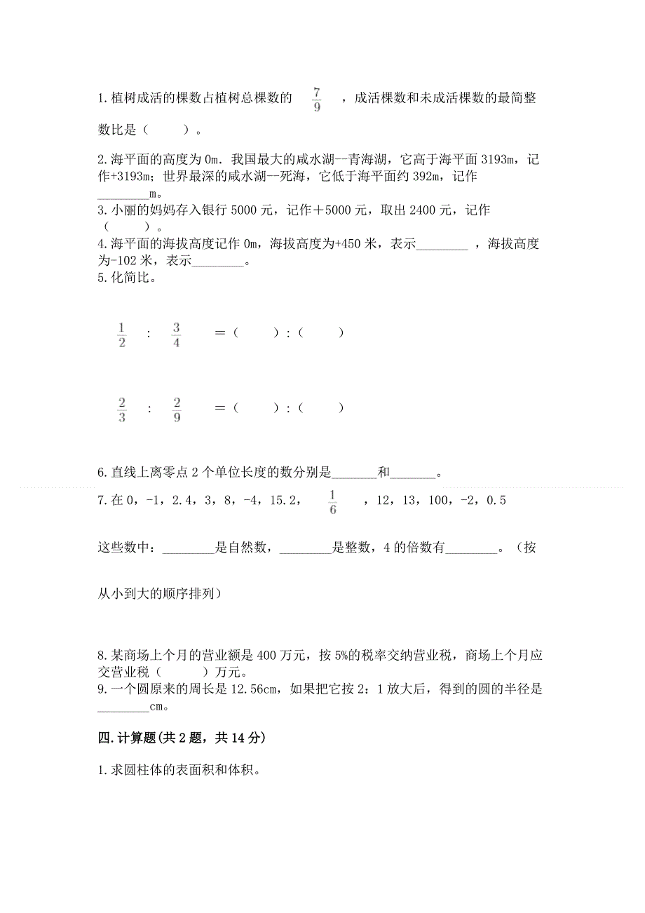 人教版六年级下册数学期末测试卷及答案【基础+提升】.docx_第2页