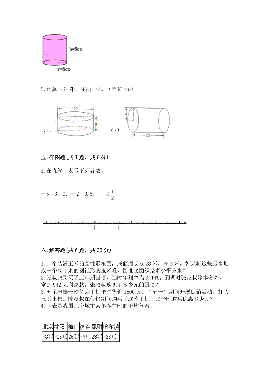 人教版六年级下册数学期末测试卷及答案【基础+提升】.docx_第3页