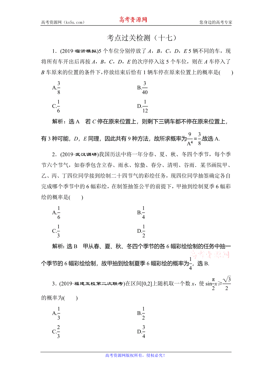 2020新高考数学（理）二轮专题培优新方案主攻40个必考点练习：统计与概率 考点过关检测十七 WORD版含解析.doc_第1页