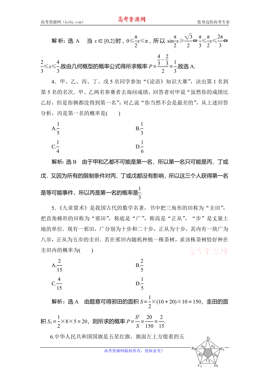 2020新高考数学（理）二轮专题培优新方案主攻40个必考点练习：统计与概率 考点过关检测十七 WORD版含解析.doc_第2页