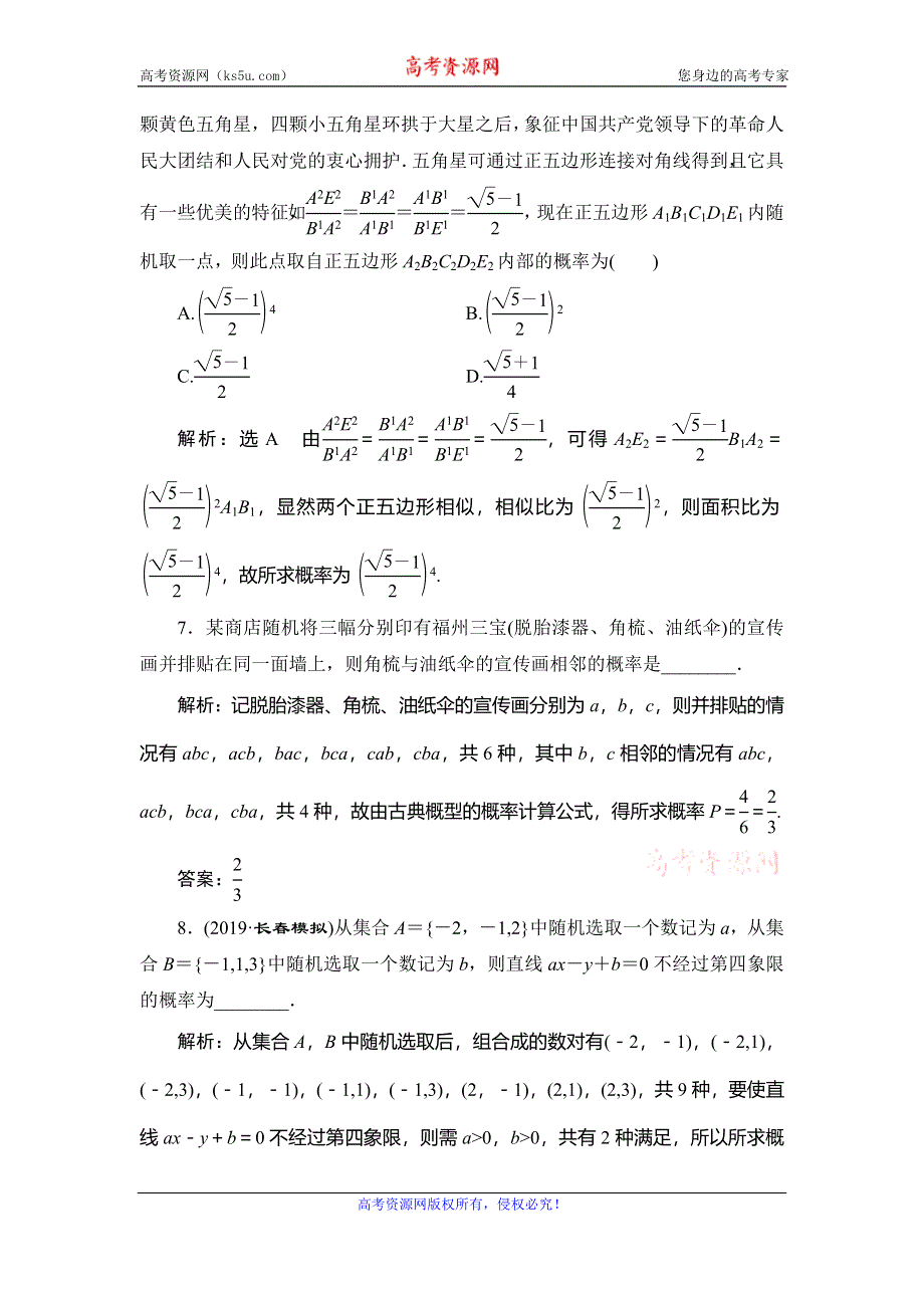 2020新高考数学（理）二轮专题培优新方案主攻40个必考点练习：统计与概率 考点过关检测十七 WORD版含解析.doc_第3页