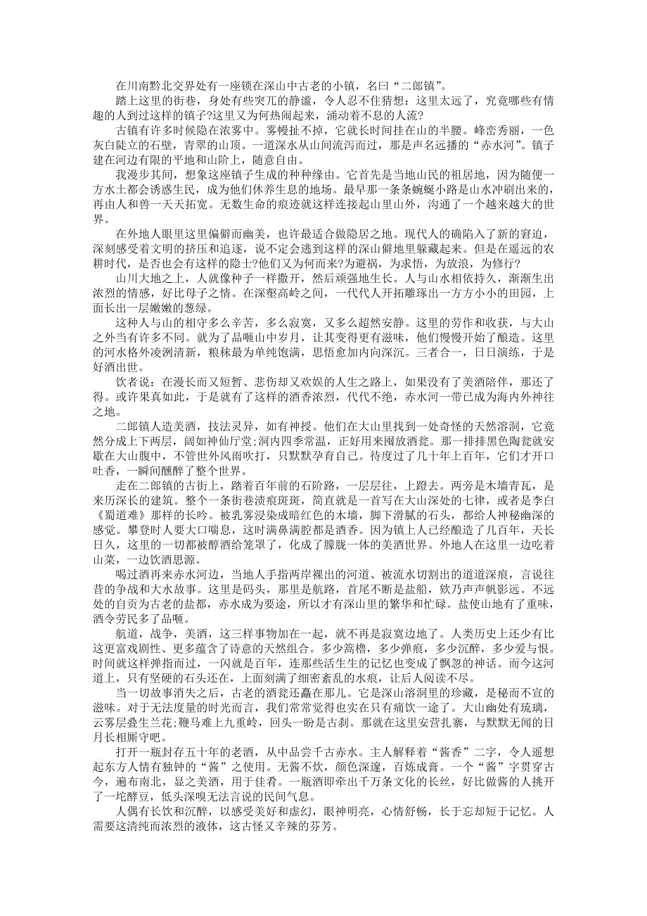 2022届高三语文现代文阅读提升专练（第83练） WORD版含答案.doc_第3页