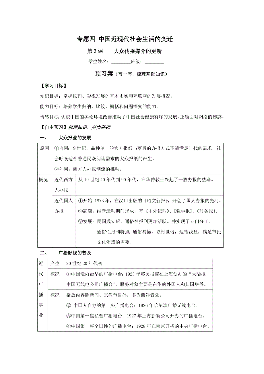 山东省曲阜市第一中学人民版高中历史必修二：专题四 三大众传播媒介的更新导学案 .doc_第1页