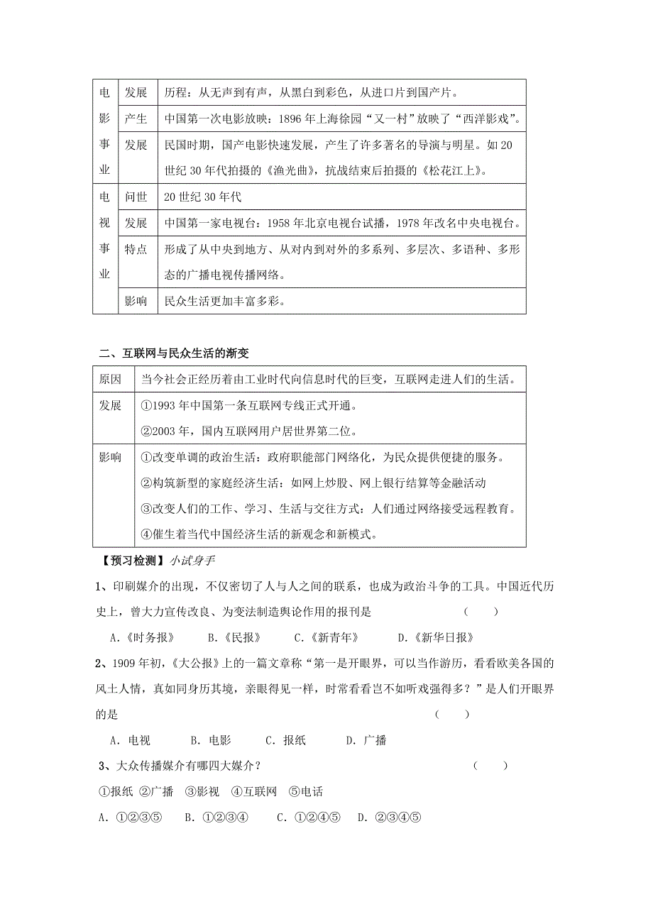 山东省曲阜市第一中学人民版高中历史必修二：专题四 三大众传播媒介的更新导学案 .doc_第2页