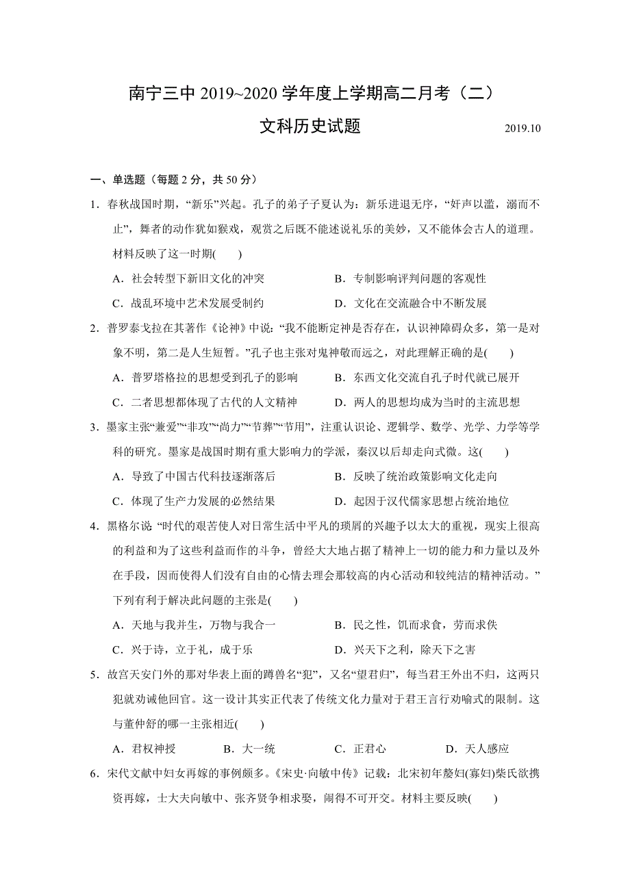 广西南宁市第三中学2019-2020学年高二10月月考历史试题 WORD版含答案.doc_第1页