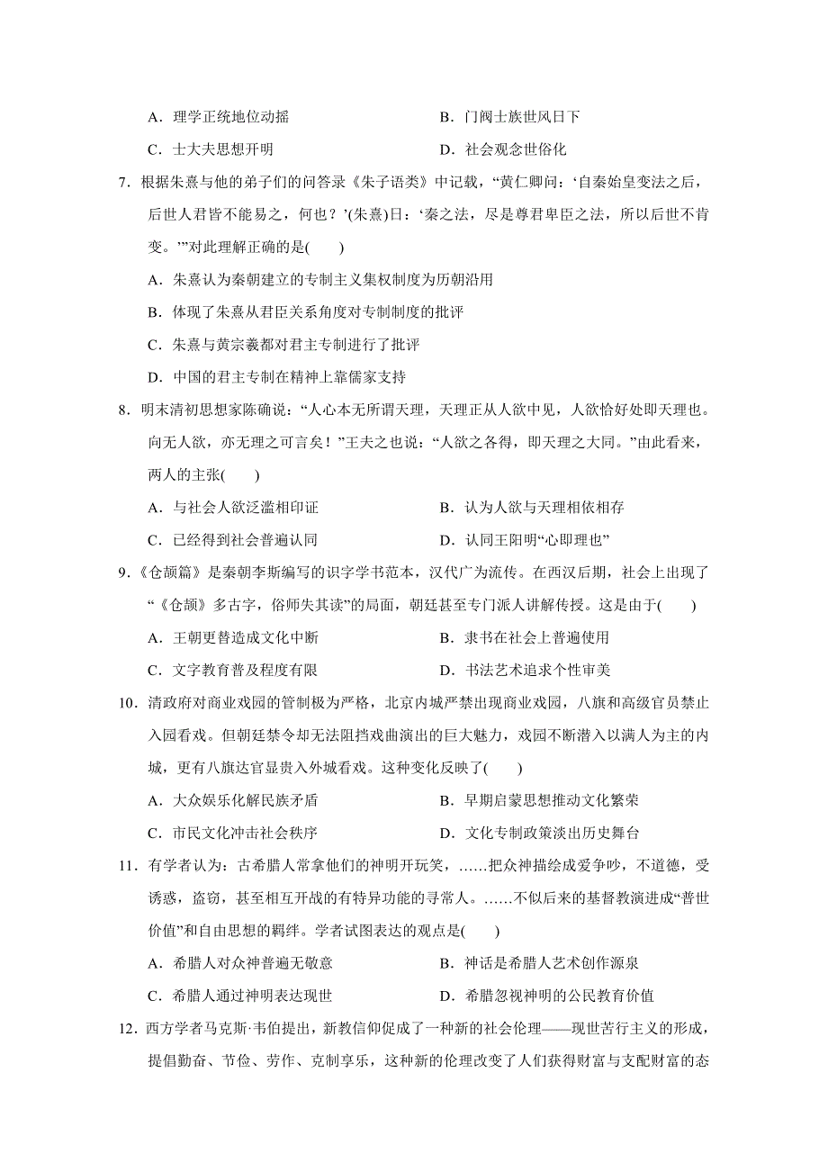 广西南宁市第三中学2019-2020学年高二10月月考历史试题 WORD版含答案.doc_第2页