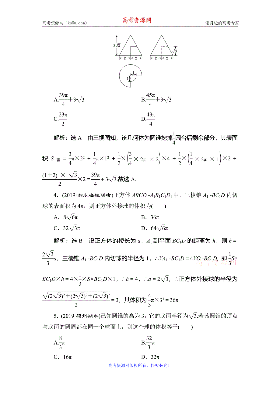 2020新高考数学（理）二轮专题培优新方案主攻40个必考点练习：立体几何 考点过关检测十一 WORD版含解析.doc_第2页