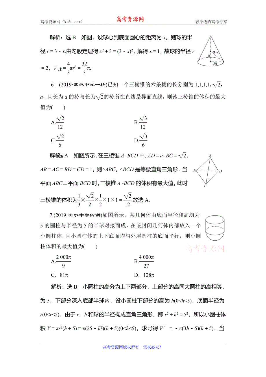 2020新高考数学（理）二轮专题培优新方案主攻40个必考点练习：立体几何 考点过关检测十一 WORD版含解析.doc_第3页