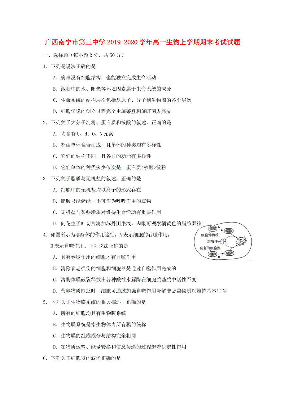 广西南宁市第三中学2019-2020学年高一生物上学期期末考试试题.doc_第1页