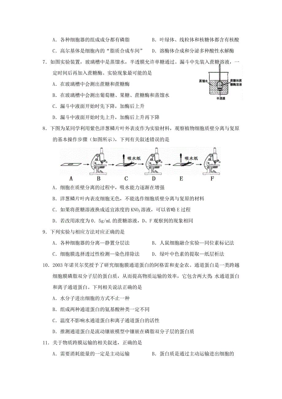 广西南宁市第三中学2019-2020学年高一生物上学期期末考试试题.doc_第2页