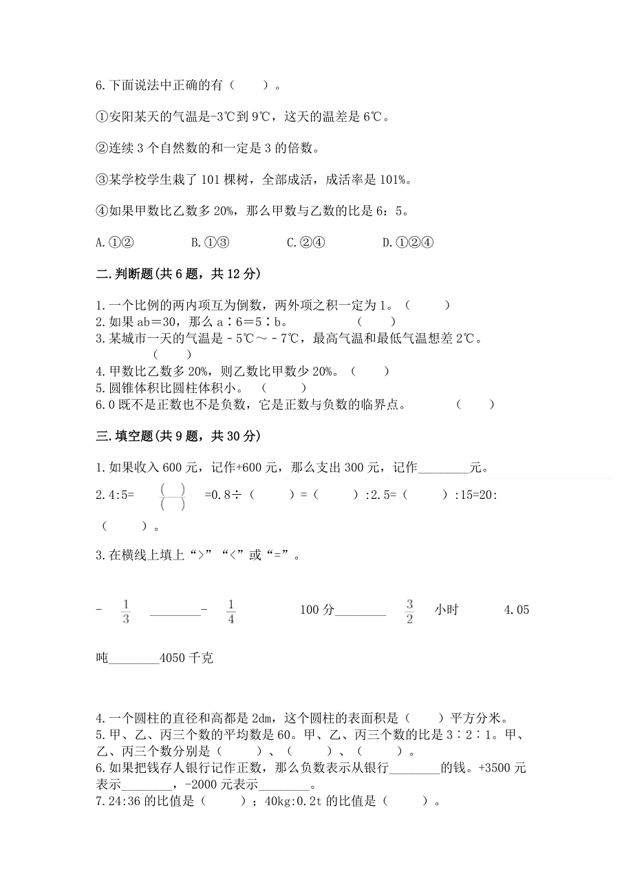 人教版六年级下册数学期末测试卷及答案【最新】.docx_第2页