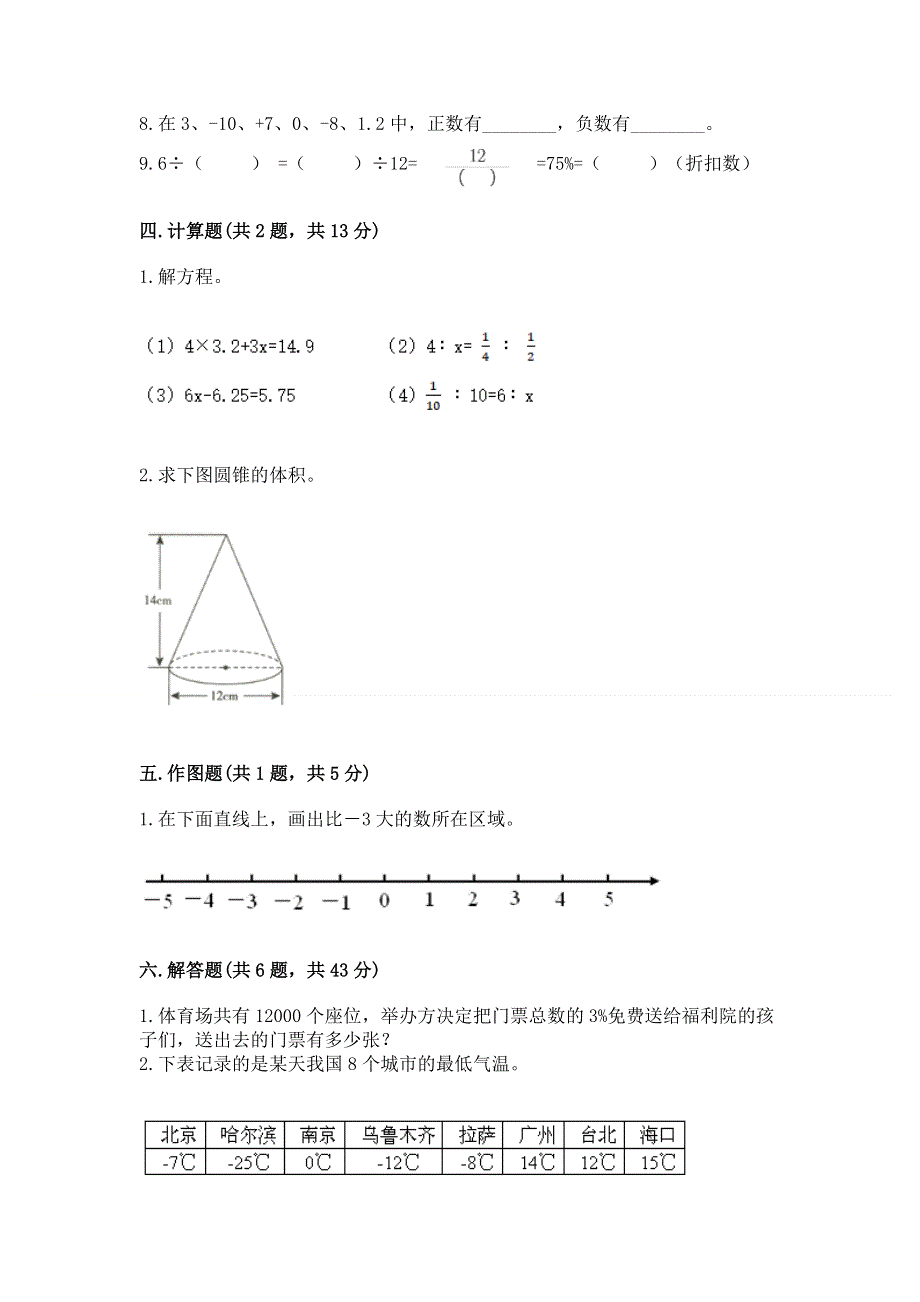 人教版六年级下册数学期末测试卷及答案【最新】.docx_第3页