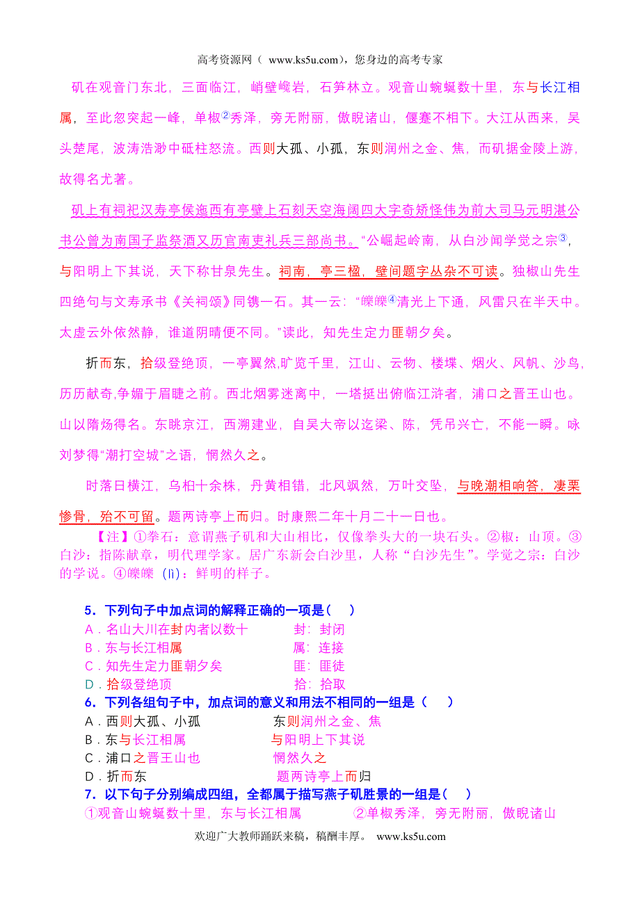 广东省兴宁一中2013届高三10月月考测试语文试题.doc_第2页