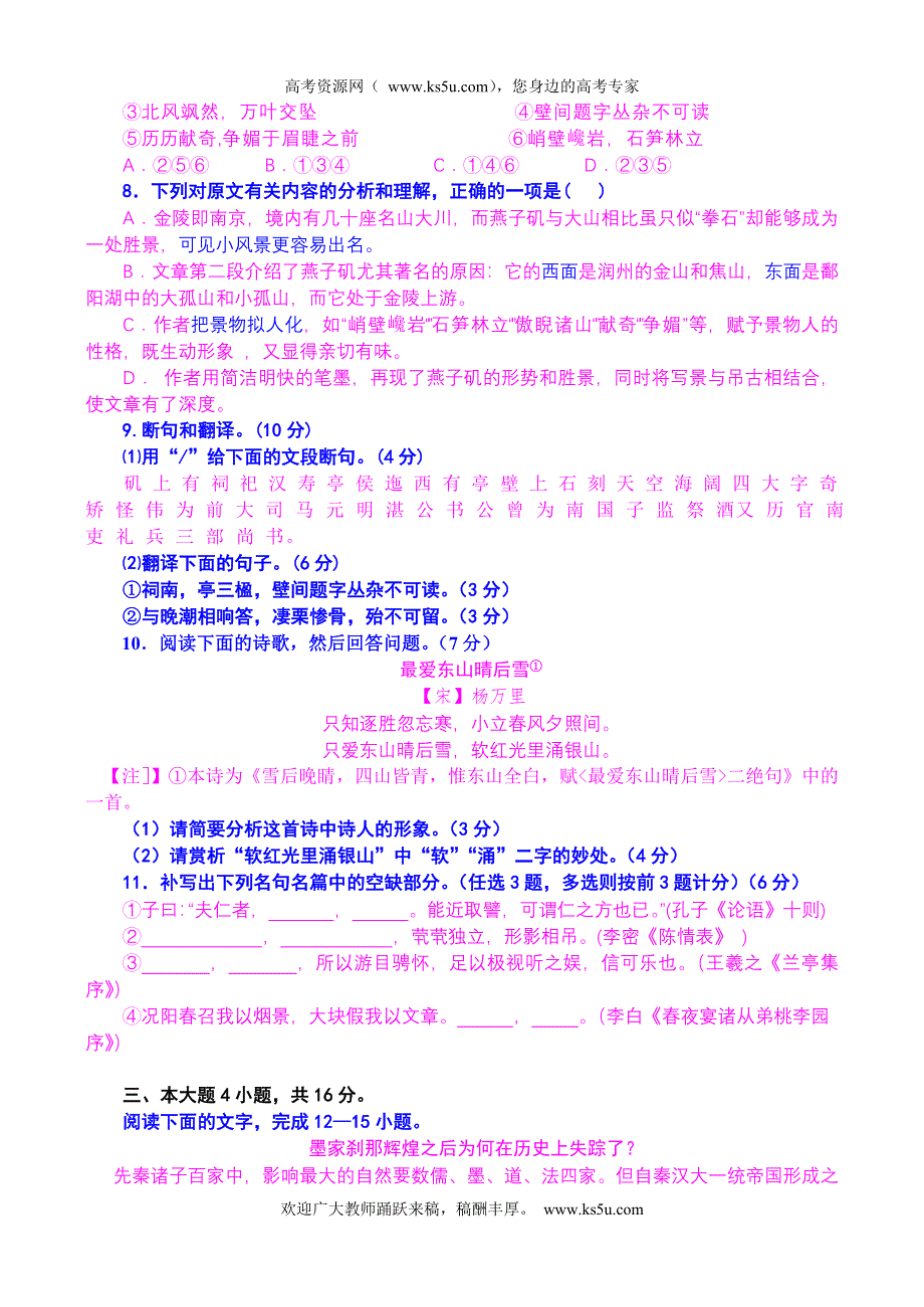 广东省兴宁一中2013届高三10月月考测试语文试题.doc_第3页