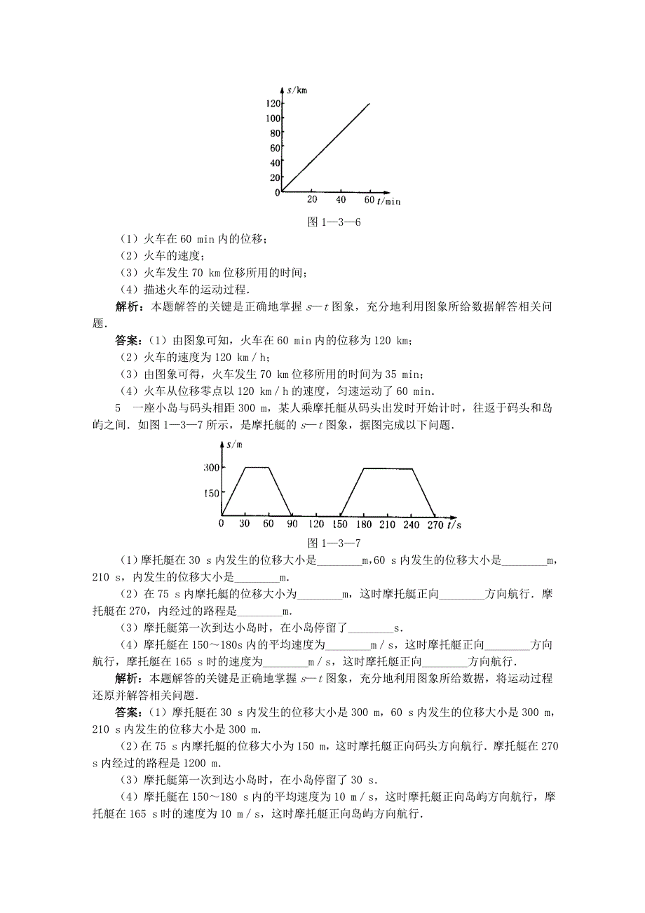 《河东教育》沪教版高中物理必修1第1章第3节 怎样描述运动的快慢（二） 练习与解析.doc_第2页