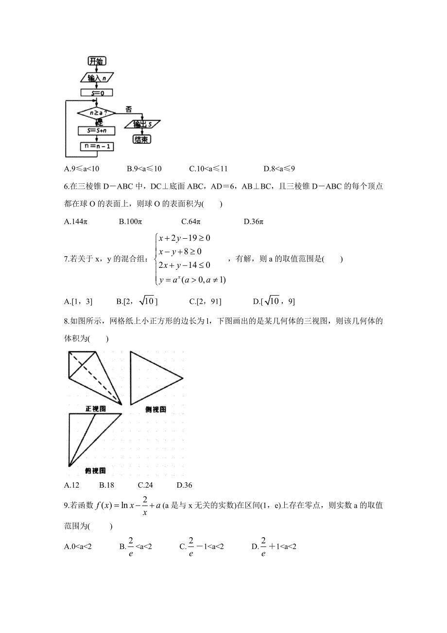 《发布》西南名校联盟2020届高考适应性月考卷（一）数学（理） WORD版含解析BYCHUN.doc_第2页