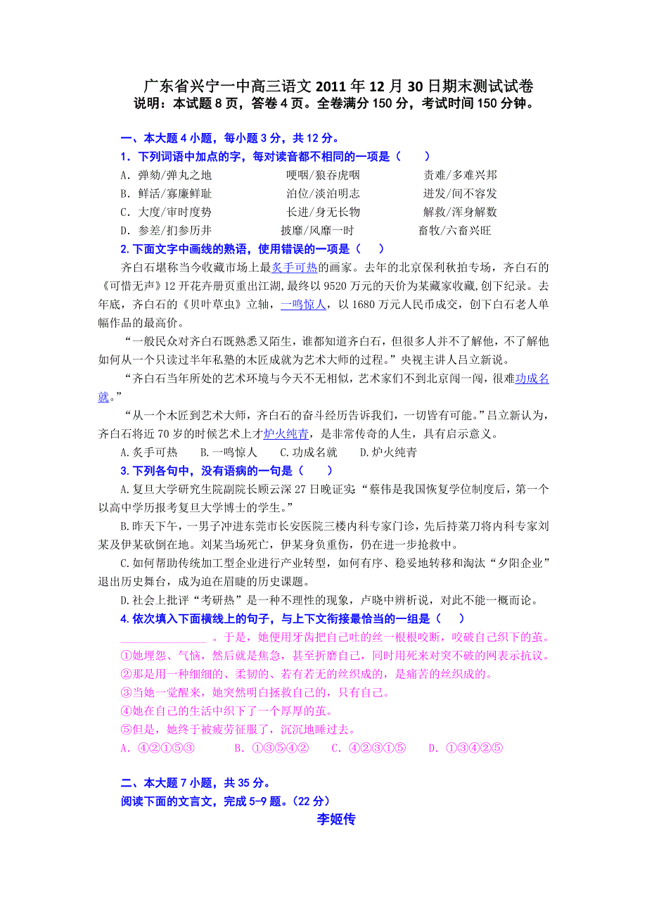 广东省兴宁一中2012届高三期末测试语文试卷.doc_第1页