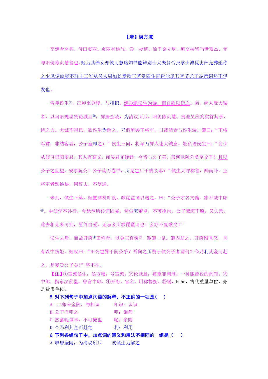 广东省兴宁一中2012届高三期末测试语文试卷.doc_第2页