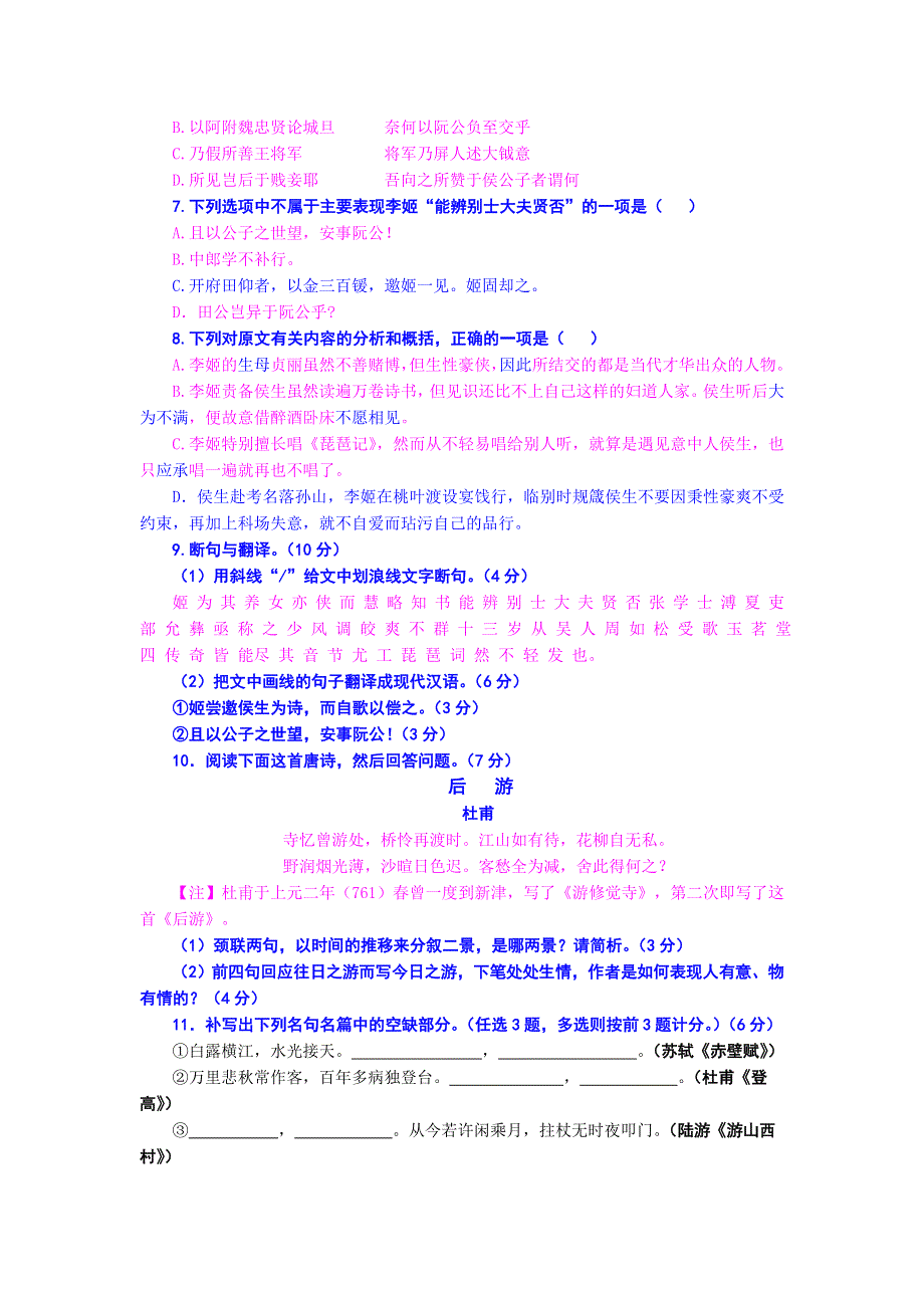 广东省兴宁一中2012届高三期末测试语文试卷.doc_第3页