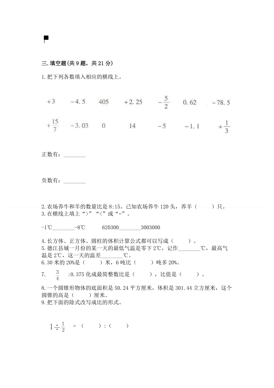 人教版六年级下册数学期末测试卷及答案【名校卷】.docx_第2页