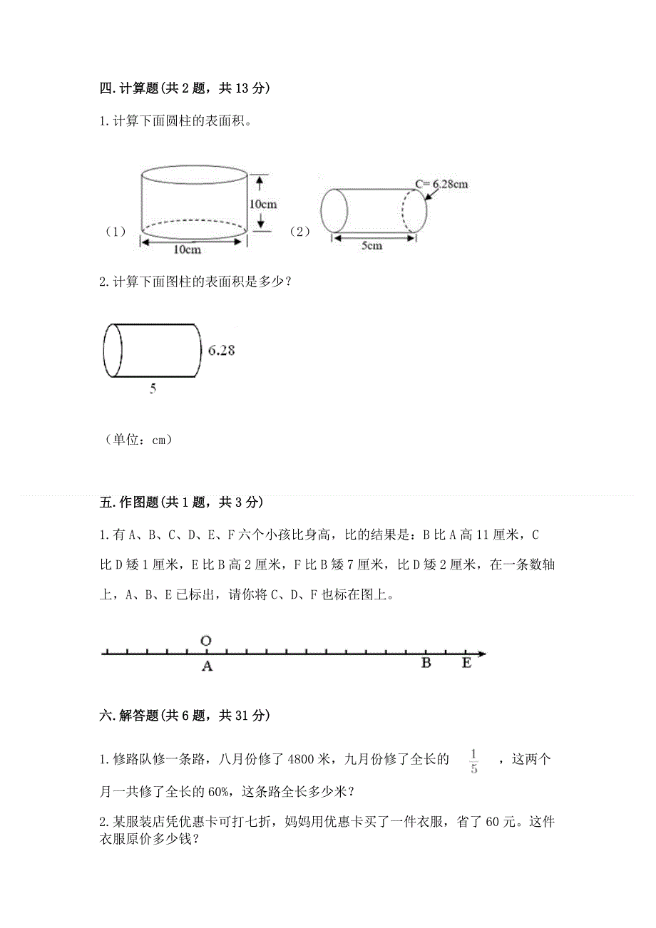 人教版六年级下册数学期末测试卷及答案【名校卷】.docx_第3页