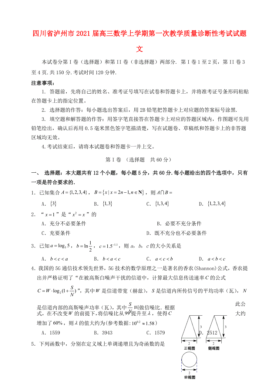 四川省泸州市2021届高三数学上学期第一次教学质量诊断性考试试题 文.doc_第1页