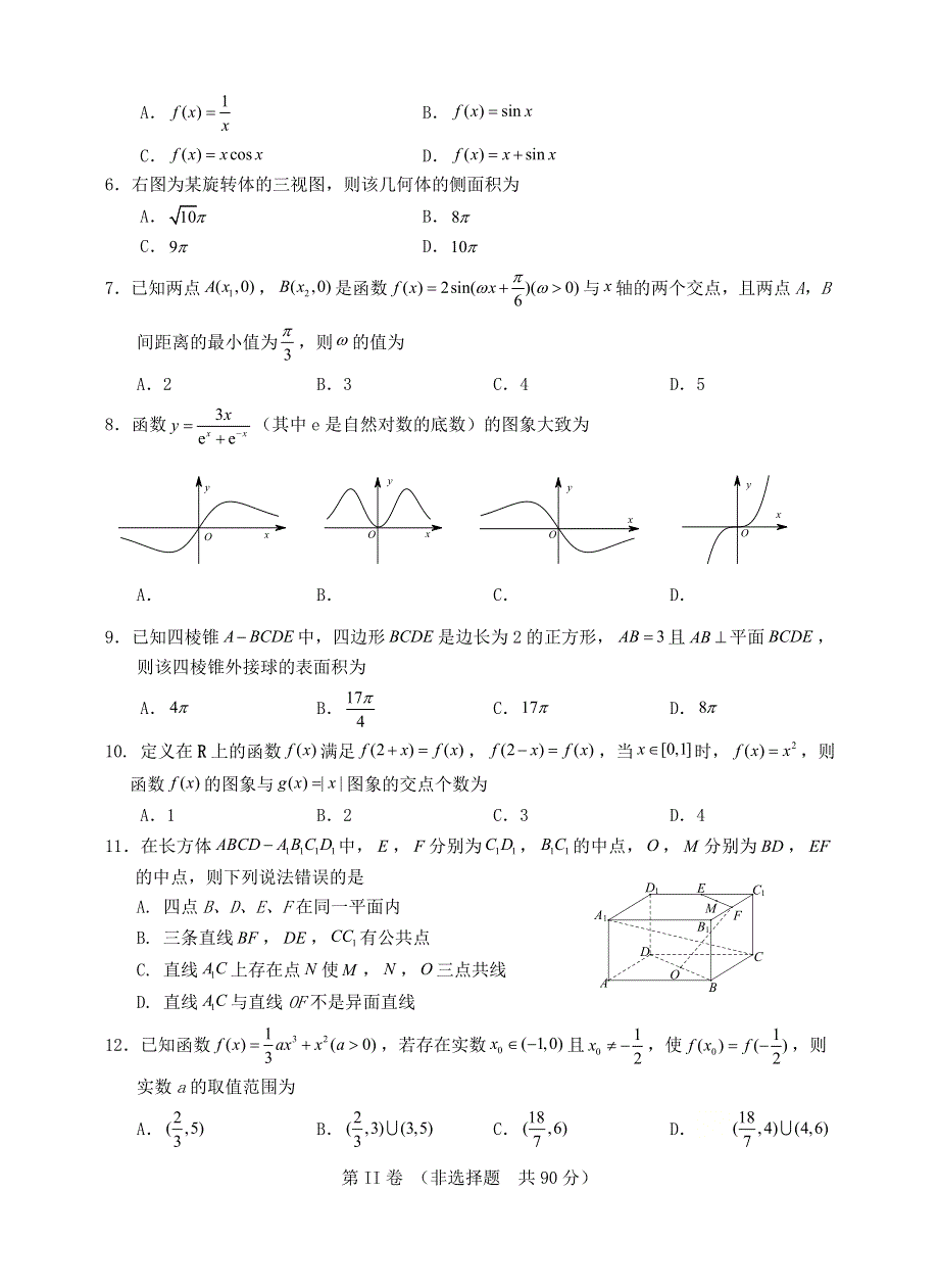 四川省泸州市2021届高三数学上学期第一次教学质量诊断性考试试题 文.doc_第2页