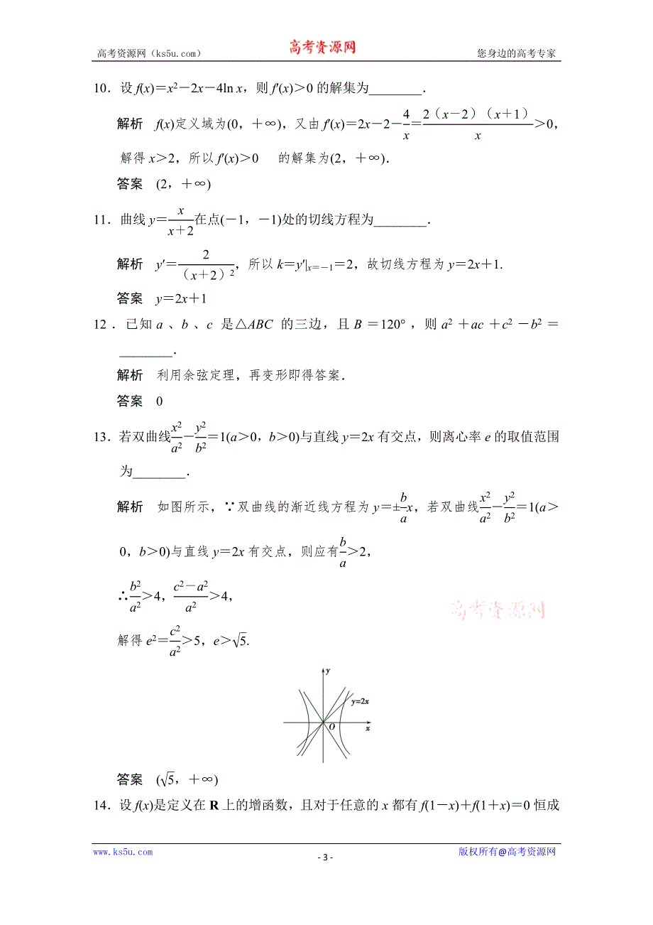 2016《创新设计》江苏专用理科高考数学二轮专题复习 填空题限时练六.doc_第3页