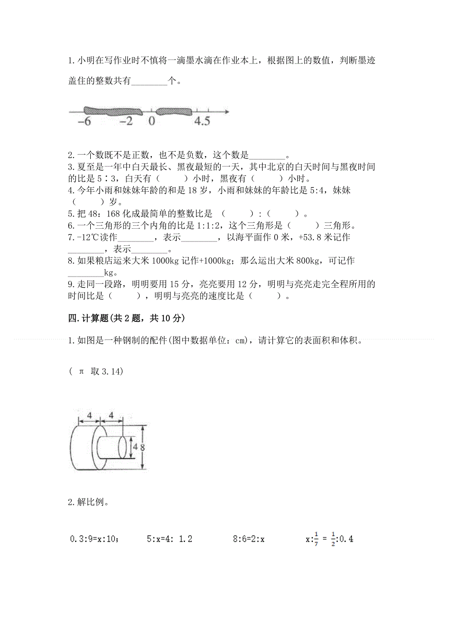 人教版六年级下册数学期末测试卷及答案【真题汇编】.docx_第2页