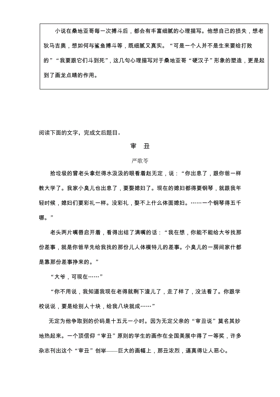 山东省曲阜市第一中学人教版高中高一语文必修3学案：《第3课 老人与海 》（第2课时）WORD版含答案.doc_第3页