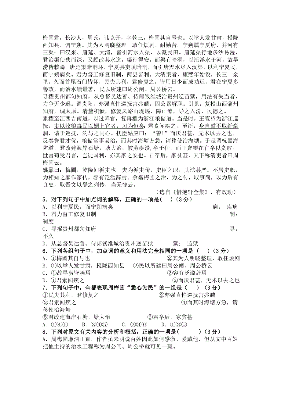 广东省兴宁一中2013届高三上学期期末语文试题 WORD版含答案.doc_第2页