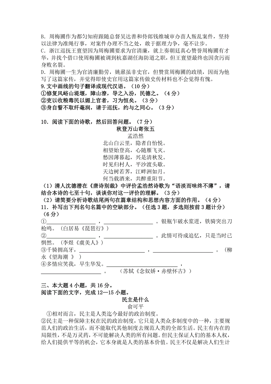 广东省兴宁一中2013届高三上学期期末语文试题 WORD版含答案.doc_第3页